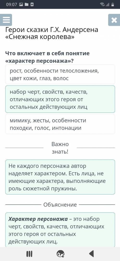 Герои сказки Г.Х. Андерсена «Снежная королева» Что включает в себя понятие «характер персонажа»?мими