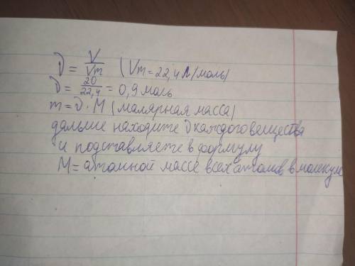 . У балоні об'ємом 20 л міститься гелій (н. у.). Визначте,якій кількості речовини відповідає цей об'