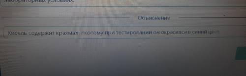 В лабораторных условиях Ахмед тестировал продукты питания на наличие крахмала.Полученные результаты