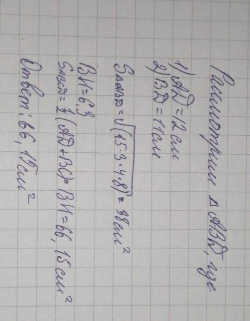 Дана тропеция ABCD, AD=12,AB=7,BC=9,BD=11,найти полщедь тропеции