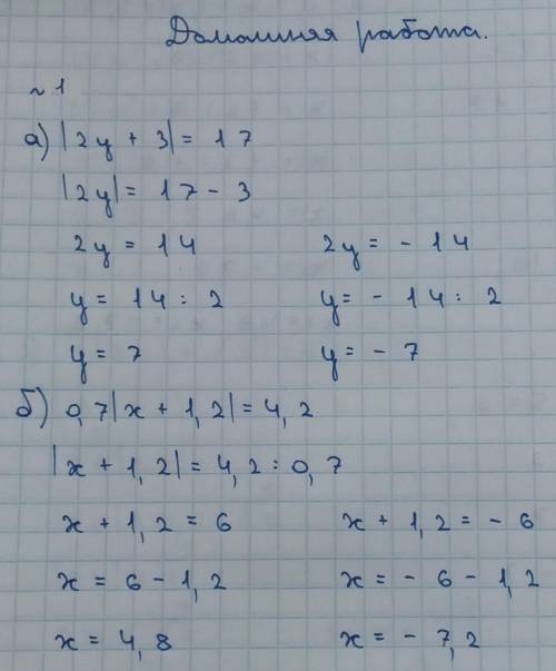 Найдите наименьший корень уравнения: a) |2у +3| = 17; b ) 0,7|х + 1,2| =4,2; с) 2+ |3х -5| = 9; d