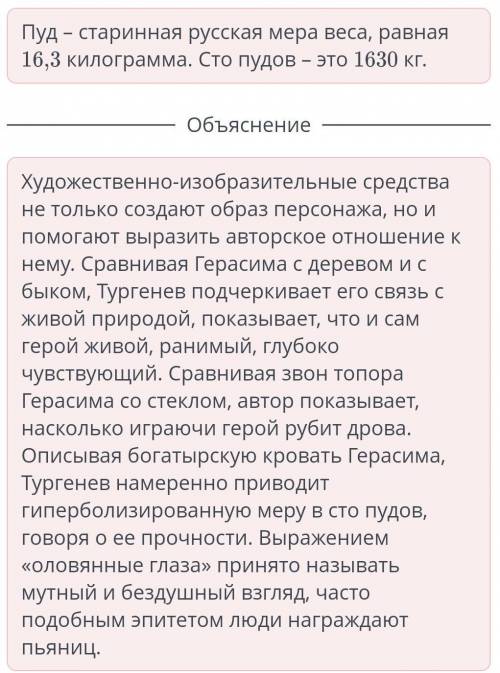 ? Сопоставь средство художественной выразительности, использованноеавтором для характеристики персон