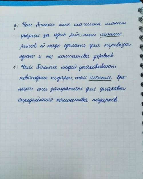 Дополните предложения словами больше или меньше. Отметьте знаком ⬇️⬇️ зависимости, которые являю