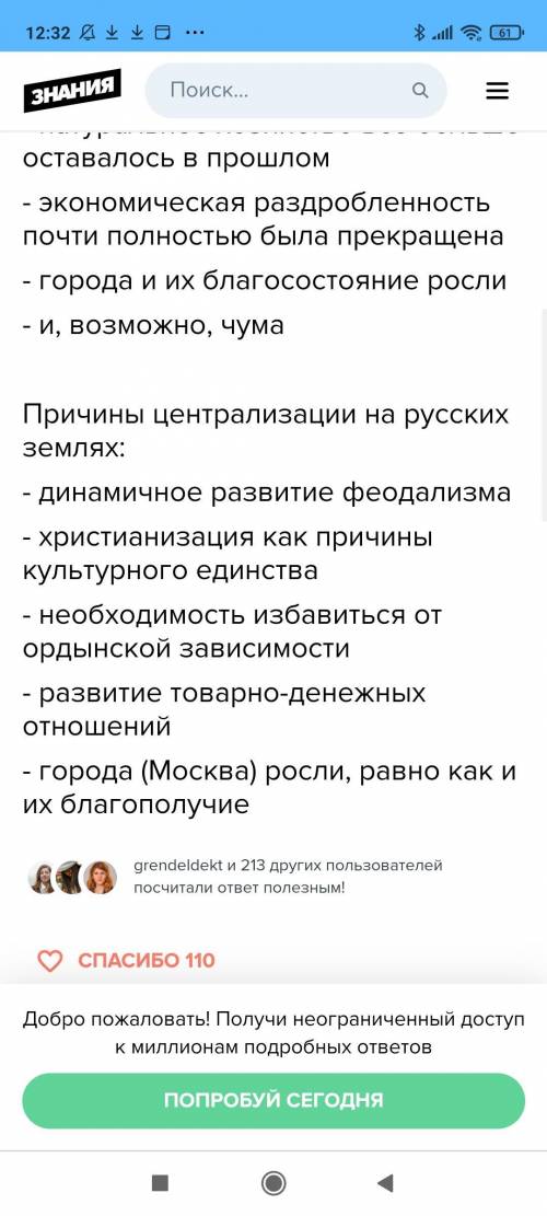 А) Сравните причины централизации ( дать определение) в Западной Европе и в русских землях. Запишите