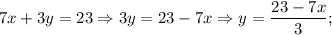 7x+3y=23 \Rightarrow 3y=23-7x \Rightarrow y=\dfrac{23-7x}{3};