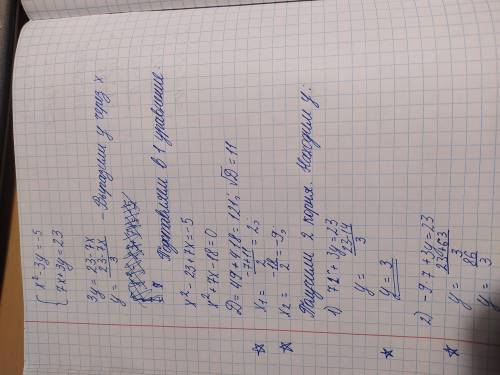 Система х²-3у= -5 7х+3у=23 Собственно, найти х и у. Так же, если можете, то объясните попутно как вы
