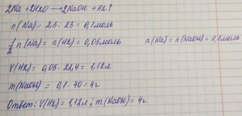 Вычислите объем водорода, выделившегося при реакции натрия массой 2,3г с водой. Какая масса щелочи п
