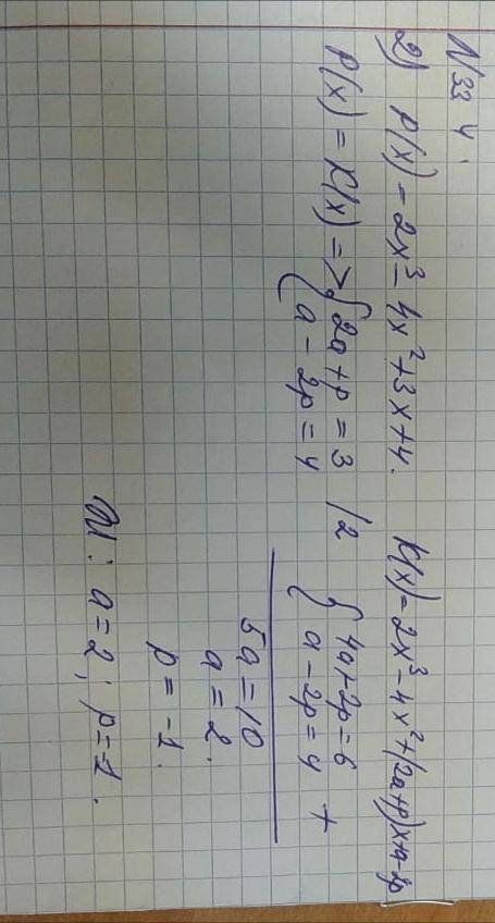 P(x)=2x^3-4x^2+3x+4 k(x)=2x^3-4x^2+(2a+p)x+a-2p​