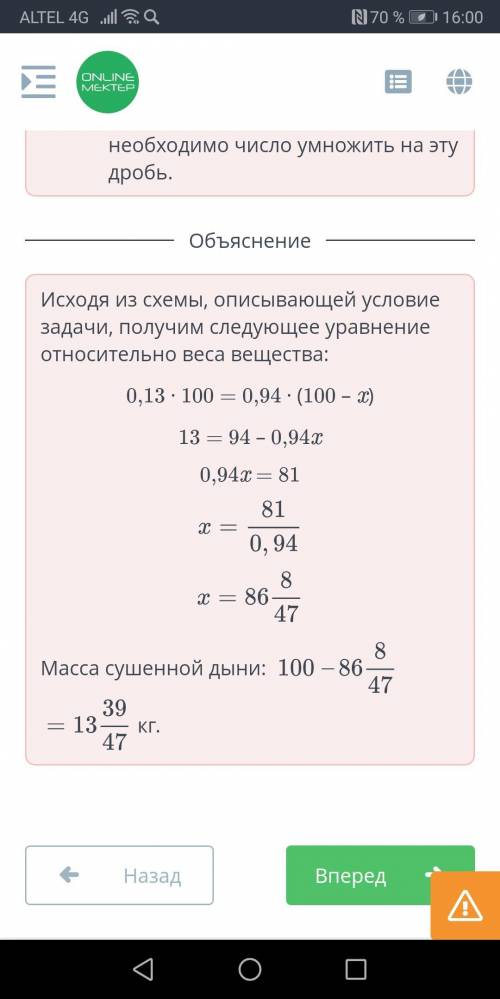 Свежая дыня содержит 87% воды, а сушёная 6% Сколько кг сушёной дыни получится из 1 ц свежей дыни?