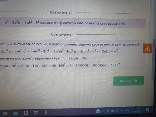 Куб суммы и разности двух выражений. Урок 1 Найди значение выражения 2m³n- 6m²n² + 6mn³- 2n⁴ при m =