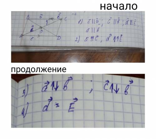 ABCD-параллелограмм.Среди векторов на рис. 8 укажите все пары векторов,которые 1)коллинеарны; 2)сона