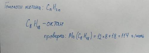 Установите молекулярную формулу одного из гомологов метана, если его масса равна 114 г / моль.​