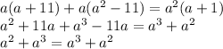 a(a+11)+a(a^2-11)=a^2(a+1)\\a^2+11a+a^3-11a=a^3+a^2\\a^2+a^3=a^3+a^2