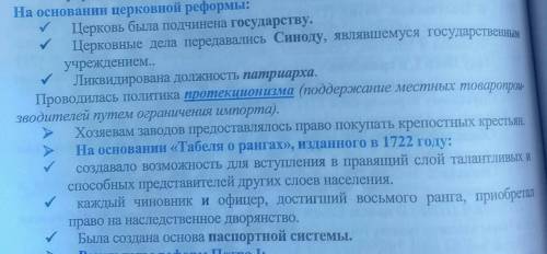 Записать 10 причин реформ петра 1 в отношение православной церкви и традиционных конфессий​