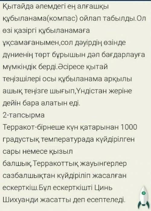 1. Ежелгі Қытай жазуының ерекшеліктері мен құралдарын сипат- таңдар.2. Дүниенің пайда болуы туралы қ