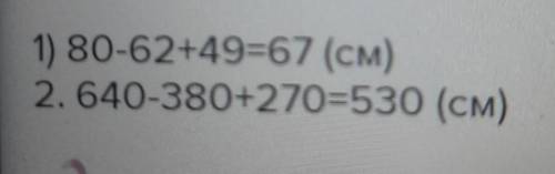 с решением , надо расписать 8дм-6дм2см+4см9см 64дм-3м8дм+2м7дм