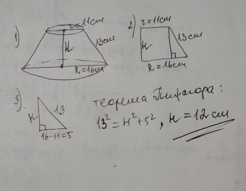 Решите нужно... Радиусы оснований усеченного конуса 11 см и 16 см, образующая 13 см. Найдите высоту