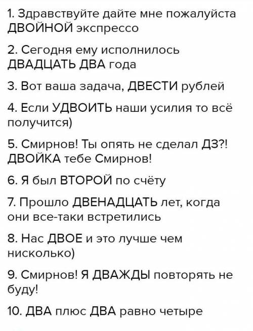 4. Среди слов со значением числа найдите числительные и назовите их.Составьте с этими числительными