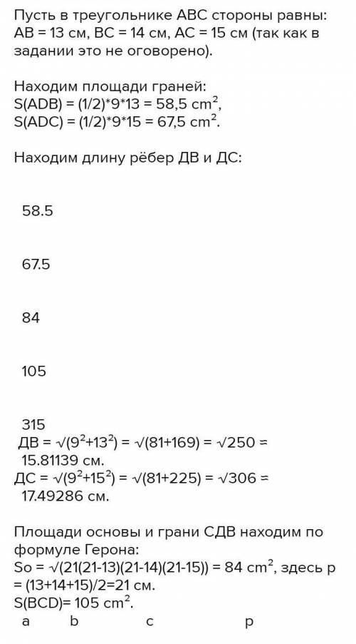 Основою піраміди DABC є трикутник, сторона AC якого дорівнює 2 см і кут при вершині ABC дорівнює 2λ.