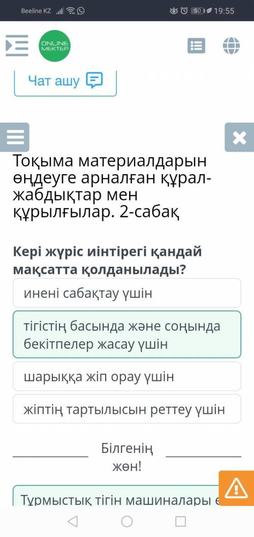 Кері жүріс иінтірегі қандай мақсатта қолданылады? тігістің басында және соңында бекітпелер жасау үші