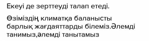 Ғарыш пен ғаламтор арасында қандай байланыс бар? ,комектесиныздерш