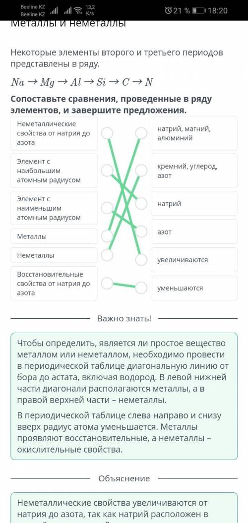 Металлы и неметаллы Некоторые элементы второго и третьего периодов представлены в ряду.Na → Mg → Al