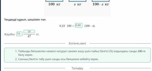 Қауынның 87 %-ы су. Кептірілген қауын қақта 6 % су болатын болса, 1 ц қауыннан қанша қақ алуға болад