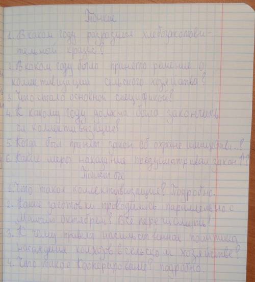 Составь 6 «тонких» вопросов 4 «толстых» вопросов по теме Коллективизация в Казахстан