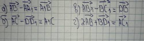 В параллелепипеде ABCDA1B1C1D1 укажите вектор а) AB - AА1б) АС-DD1в) АВ1-ВС1г) 2AB+BD1​