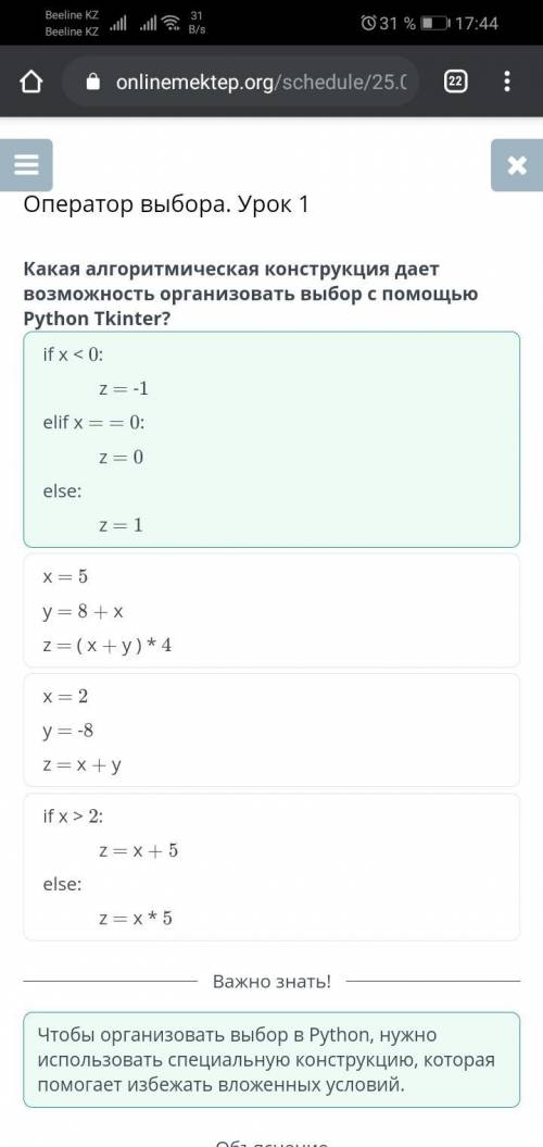 УРОК ВИДЕОКОНФЕРЕНЦИЯif x < 0: z = x + 5elif x = = 0: z = x + 2else: z = 1z = 1z = 5z = 7z = 10​