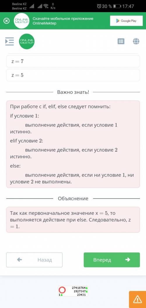 УРОК ВИДЕОКОНФЕРЕНЦИЯif x < 0: z = x + 5elif x = = 0: z = x + 2else: z = 1z = 1z = 5z = 7z = 10​