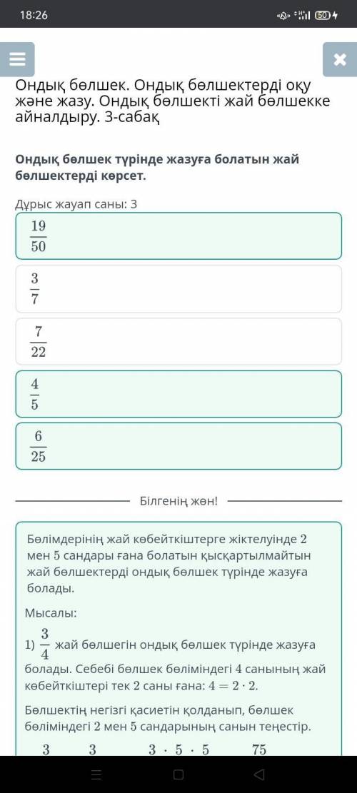 Ондық бөлшек. Ондық бөлшектерді оқу және жазу. Ондық бөлшекті жай бөлшекке айналдыру. 3-сабақ 1) Бөл