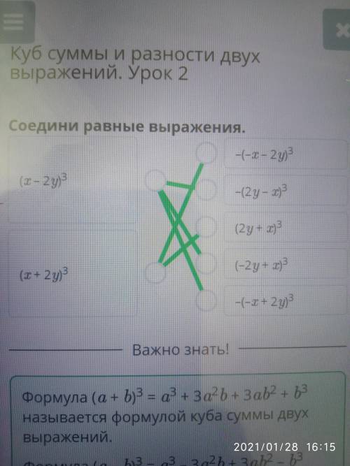 Соедини равные выражения. -(-х – 2y) 3(х- 2y) 3-(2у – x) 3(2y + х)3(-2y + х) 3(x+2y) 3О-(-x+2y) 3SOS