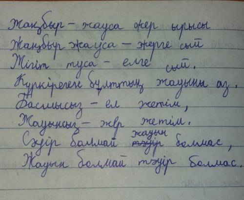 5. Көп нүктенің орнына керекті сөздерді қойып жазыңдар. ьа,дауылды шақырады,Бұлт ... шақырады.Өткен