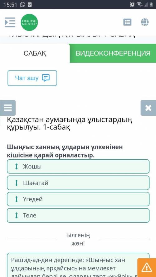 Қазақстан аумағында ұлыстардың құрылуы. 1-сабақ Шыңғыс ханның ұлдарын үлкенінен кішісіне қарай орнал