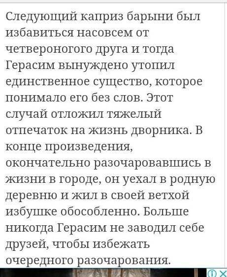 Нужно написать письменную работу в тетради на тему: Жизнь Герасима у барыни (объем 80-100 слов)​