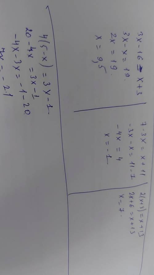 Решите уравнения: 1) 3х - 16 - x+3; 2) 7 - 3x = x+ 11; 3) 2(х + 3) - x+ 13; 4) 4(5 - x) - 3х - 1; 5)