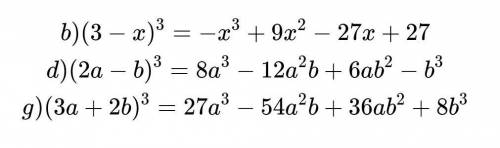 Представить выражение в виде многочлена: б) (3 – х)^3 =в) (2а — b)^3=г) (За + 26) ^3=