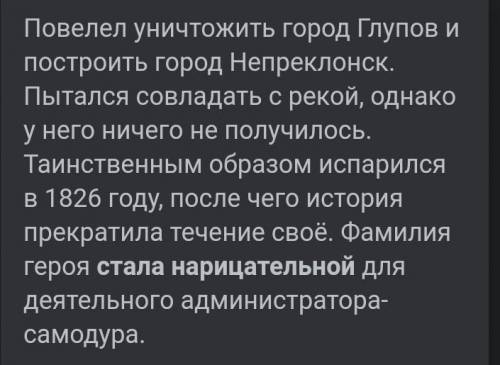 Почему имя угрюм-бурчеев стал нарицательным (ответ полный и развёрнутый )примерно ​