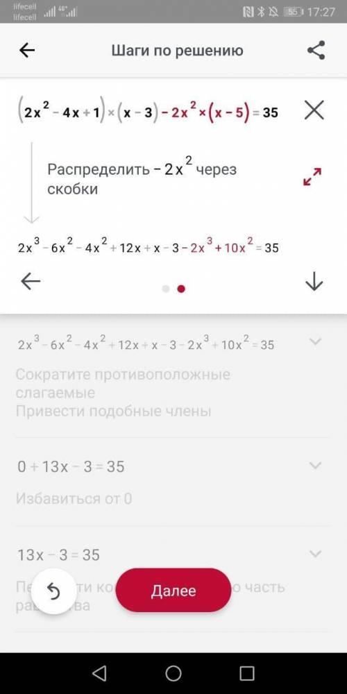 Решите уравнение (2x²-4x+1)(x-3)-2x²(x-5)=35 Варианты ответов:-2 9\13-2 12\132 12\1312\132 9\13Нужно