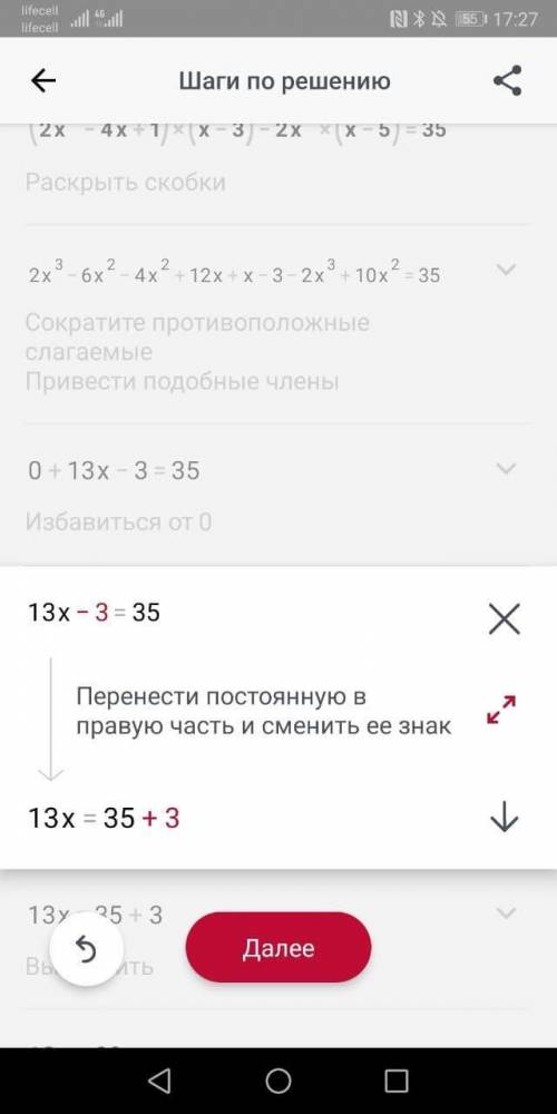 Решите уравнение (2x²-4x+1)(x-3)-2x²(x-5)=35 Варианты ответов:-2 9\13-2 12\132 12\1312\132 9\13Нужно