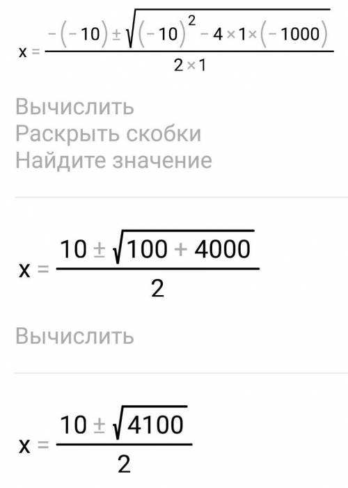 X(x-10)=1000 c пояснениями