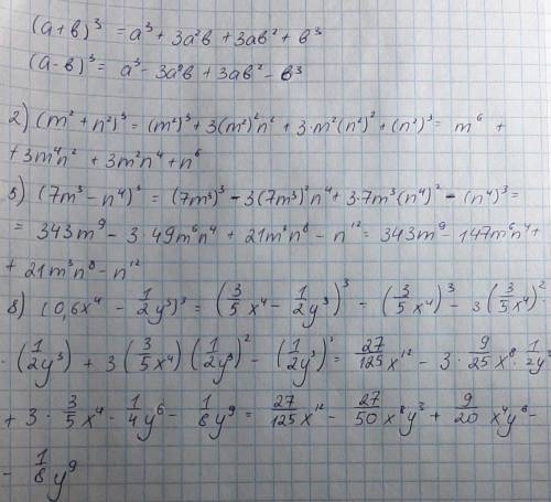 Представьте в виде многочлена степень. Нужно только 2, 5, 8. Заранее 5) (7m³ - n⁴) ³ 8) (0,6x⁴ - 1/