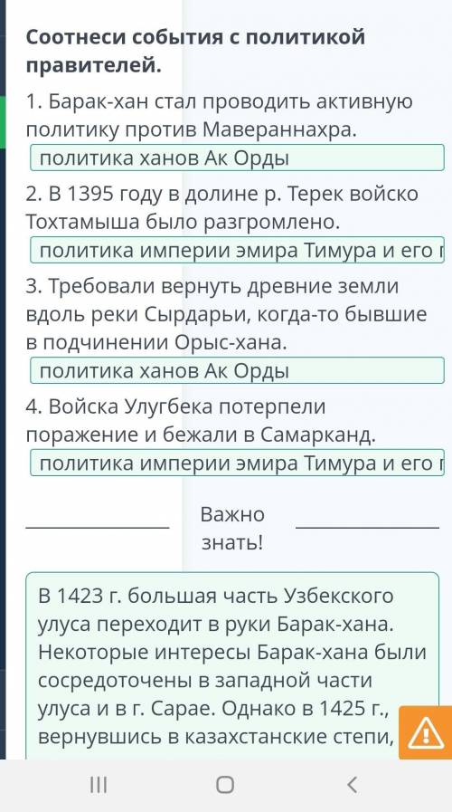 Ак Орда. Урок 2 Соотнеси события с политикой правителей. 1. Барак-хан стал проводить активную полити