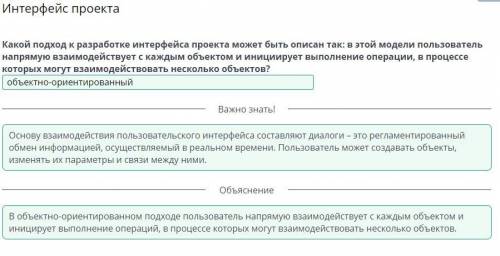 Какой подход к разработке интерфейса проекта может быть подписан так в этой модели поиск пользовател