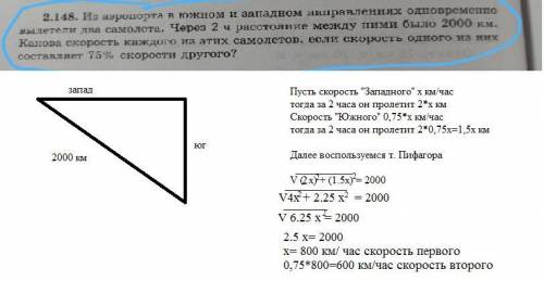 Из аэропорта в южном и западном направлениях одновременно вылетели два самолета. Через 2ч расстояние