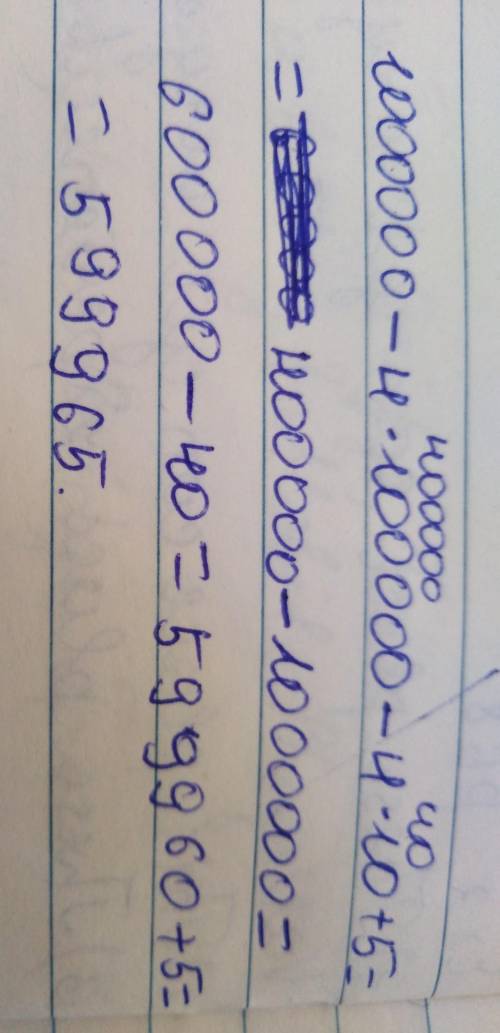 5. Напишите число в стандартном виде б• 1000 000 - 4 • 100 000 - 4 • 10 + 5 ( ) А) 54 040 500 В) 5 4