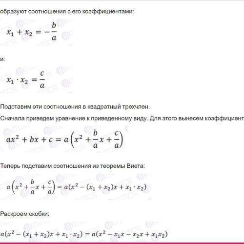 Теорема о разложении квадратного трехчлена на множители