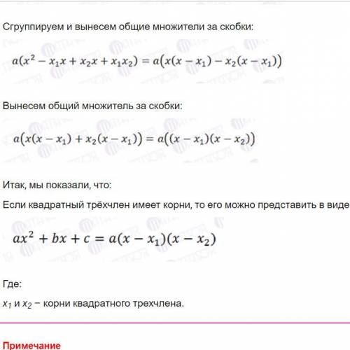 Теорема о разложении квадратного трехчлена на множители