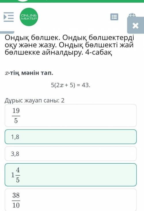 х тің мәнін тап ондық бөлшек ондық бөлшектерді оқу және жазу ондық бөлшекті жай бөлшекке айналдыру 4